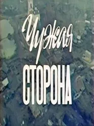 The Other Side movie poster