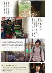 Kamiki Ryunosuke – 20 Year Old Travel Vietnam Railroad movie poster