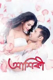Aashiqui - True Love movie poster