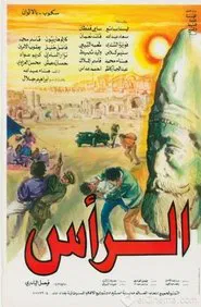 The Head movie poster