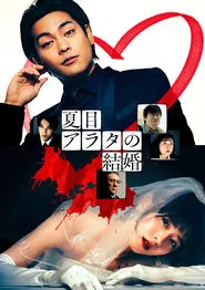 Poster do filme A Conviction of Marriage
