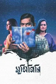 Poster do filme Munshigiri
