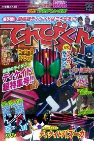 Kamen Rider Decade: Protect! The World of Televikun movie poster
