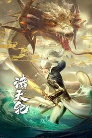 Thousands of worlds tv show poster