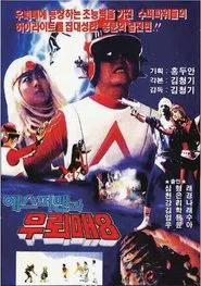 Thunderhawk 8 - Esperman And The Thunderhawk movie poster