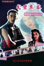 Gobi Visitors movie poster