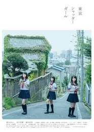 Poster do filme Tokyo Shutter Girl