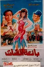 tea seller movie poster