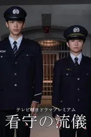 The Way of The Prison Guard movie poster