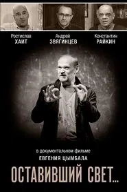 Who Left the Light… movie poster