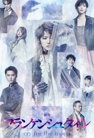 Stage Play 「Frankenstein -cry for the moon-」 movie poster