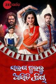 Saragapuraru Asichi Priya movie poster