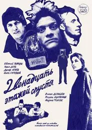 12 Floors Later movie poster
