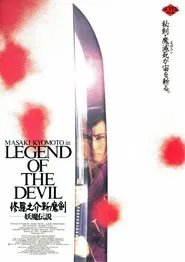Legend of the Devil movie poster