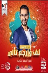 Turn around and come back again tv show poster
