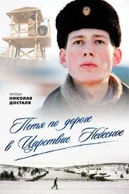 Peter on the Way to Heaven movie poster