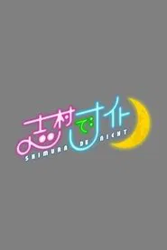 Shimura De Night tv show poster