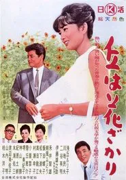 The Hill is Full of Flowers movie poster
