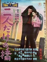 Poster do filme Futari dake no hashi