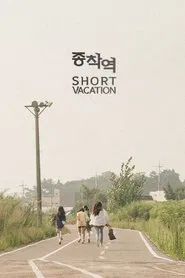 Short Vacation movie poster