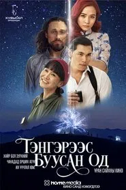 The Fallen Star movie poster