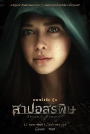 Serpent Beauty movie poster