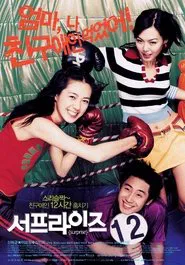 Surprise Party movie poster