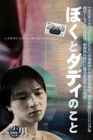 Poster do filme Me and Daddy