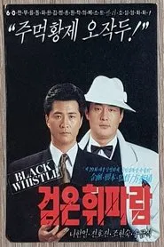 Dark Whistle movie poster