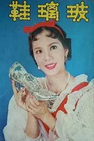 Glass Slippers movie poster