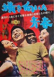 Yoko o muita seishun movie poster