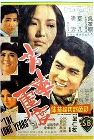 Poster do filme The Long Years
