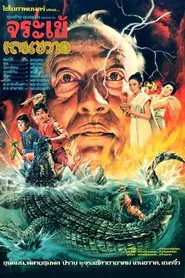 Crocodile Therakwad movie poster