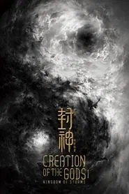 Creation of the Gods I: Kingdom of Storms movie poster