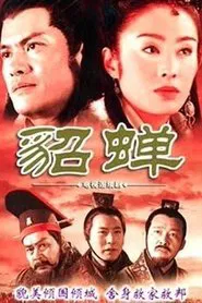 貂蝉 tv show poster