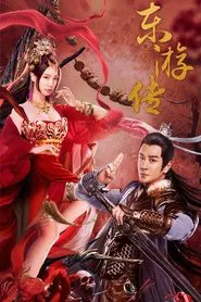 Journey Of East movie poster