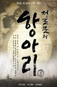 Poster do filme Jung Jo-mun's Pot