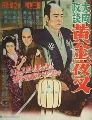 Poster do filme Ooka Seidan: Defense of The Weak Pt. 2
