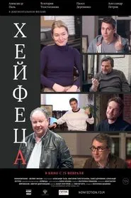 Heifetsa movie poster