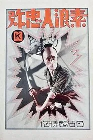 Poster do filme Suronin Chuya