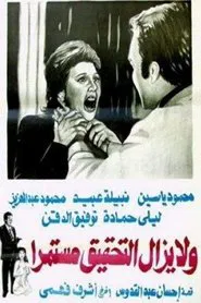 Poster do filme Wa la yazal al tahqiq mostameran