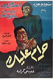 Have Mercy movie poster