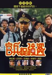 Cops and Robbers movie poster