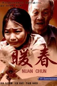 暖春 tv show poster
