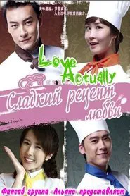 Love Actually tv show poster