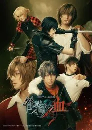 Togainu no Chi movie poster