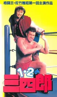 Ichi, ni no sanshiro movie poster