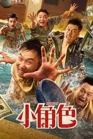 Nobody movie poster