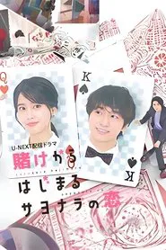 A Farewell's Love That Begins with a Bet tv show poster