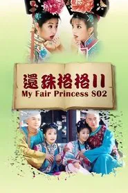 My Fair Princess II tv show poster